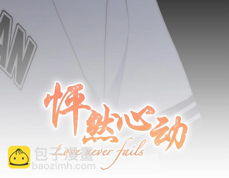 第89话（下）  喜欢你的勇气(1/4)-第176话