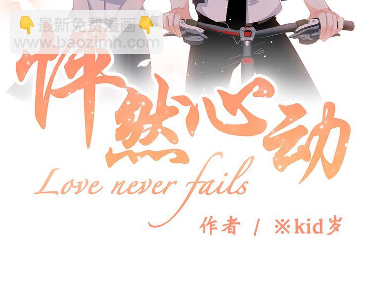 第17话 温柔他的后背(1/3)-第20话