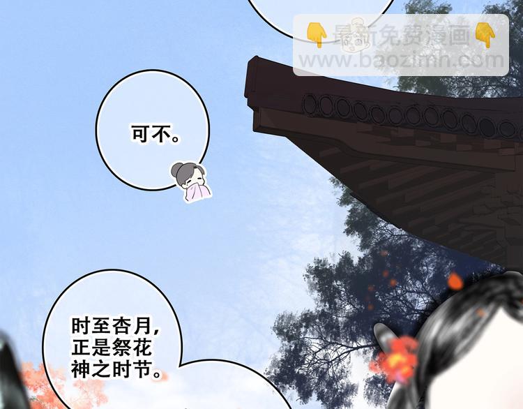番外  花朝故人归(1/4)-第180话