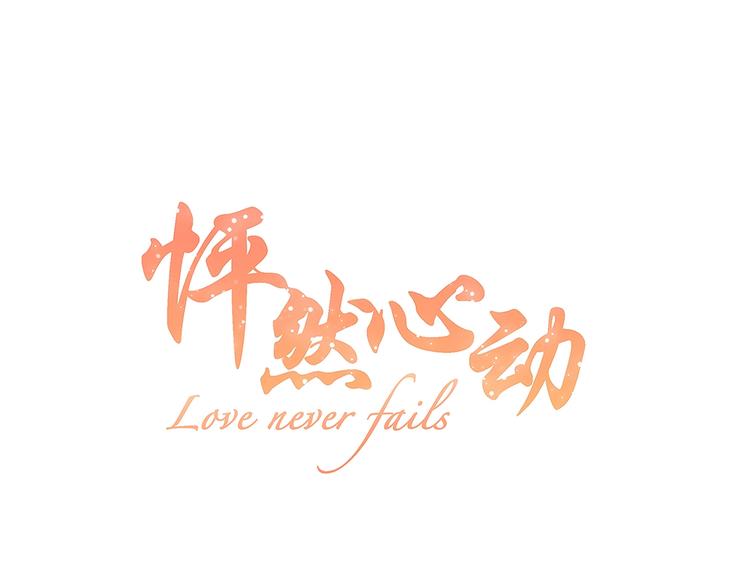 第93话  目光里的你(1/4)-第182话