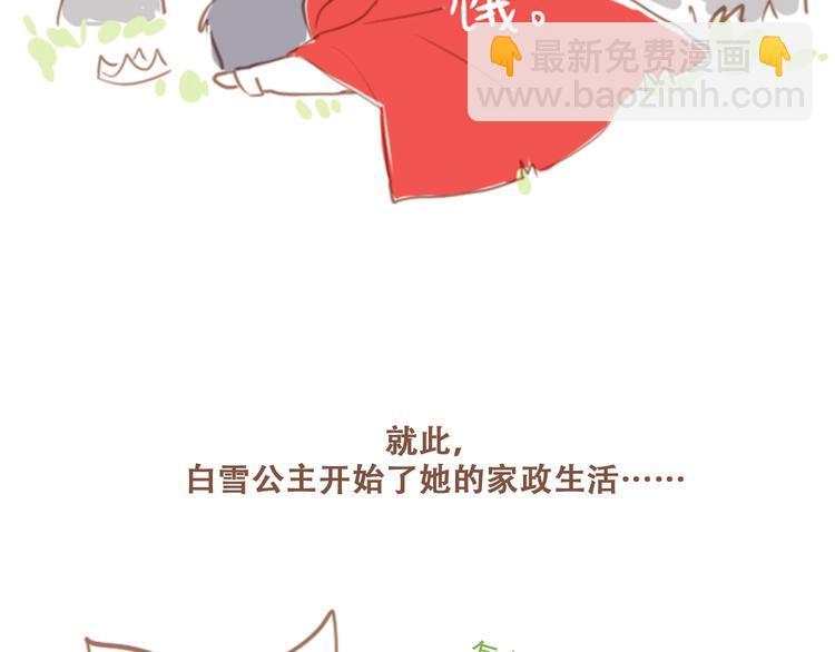福利小剧场：白雪公主-第186话