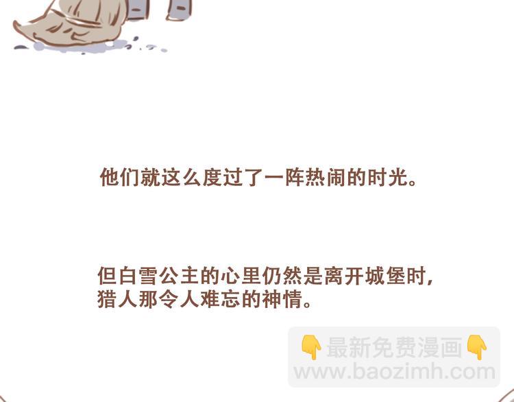 福利小剧场：白雪公主-第186话