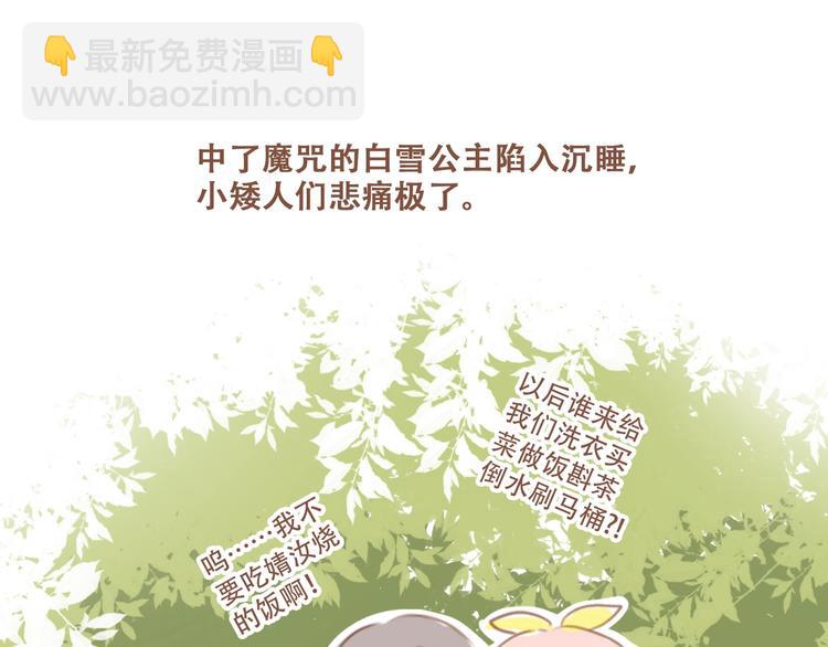 福利小剧场：白雪公主-第186话