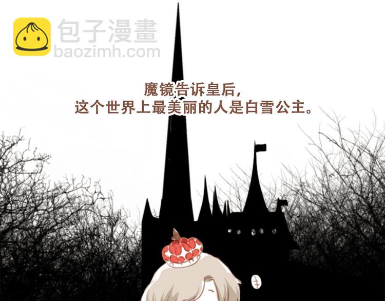 福利小剧场：白雪公主-第186话