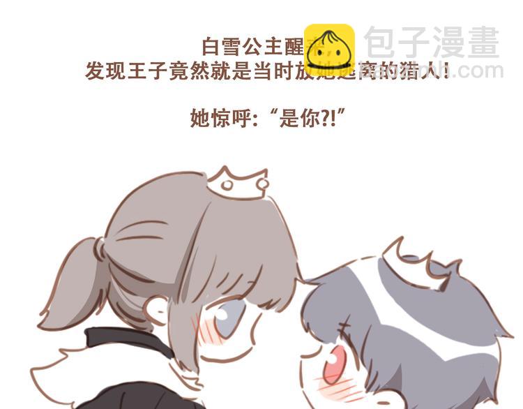 福利小剧场：白雪公主-第186话