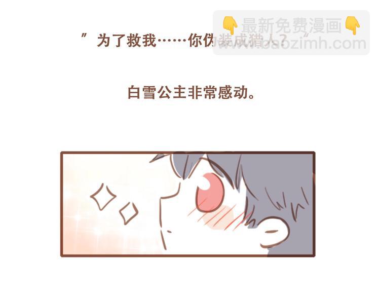 福利小剧场：白雪公主-第186话
