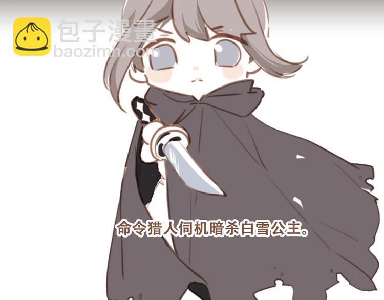 福利小剧场：白雪公主-第186话