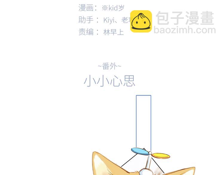 番外 小小心思(1/2)-第200话