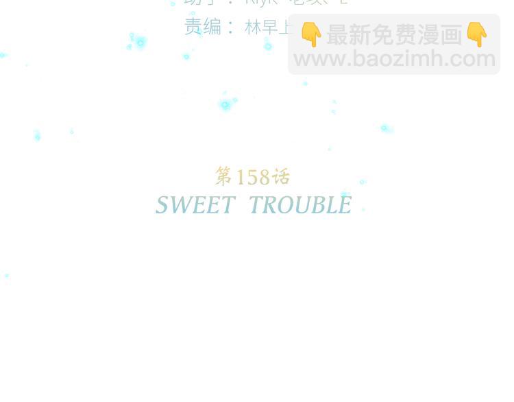 108 甜蜜困扰(1/3)-第206话