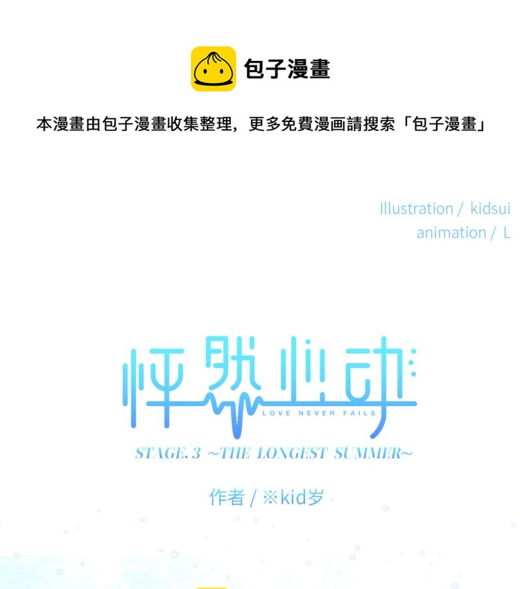 111上 蓝色心动(1/4)-第210话