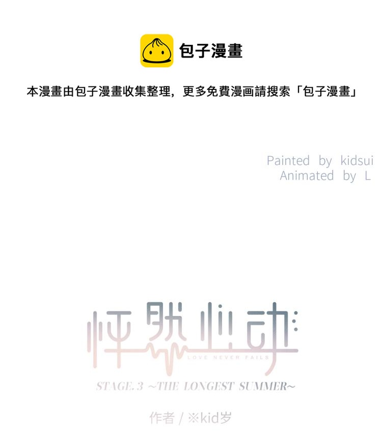 111下 我们的漫长夏日(1/3)-第212话
