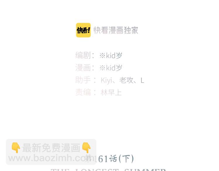 111下 我们的漫长夏日(1/3)-第212话