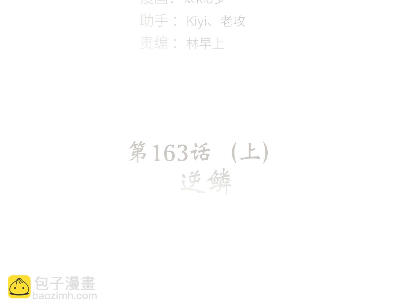 113上 逆鳞(1/2)-第216话