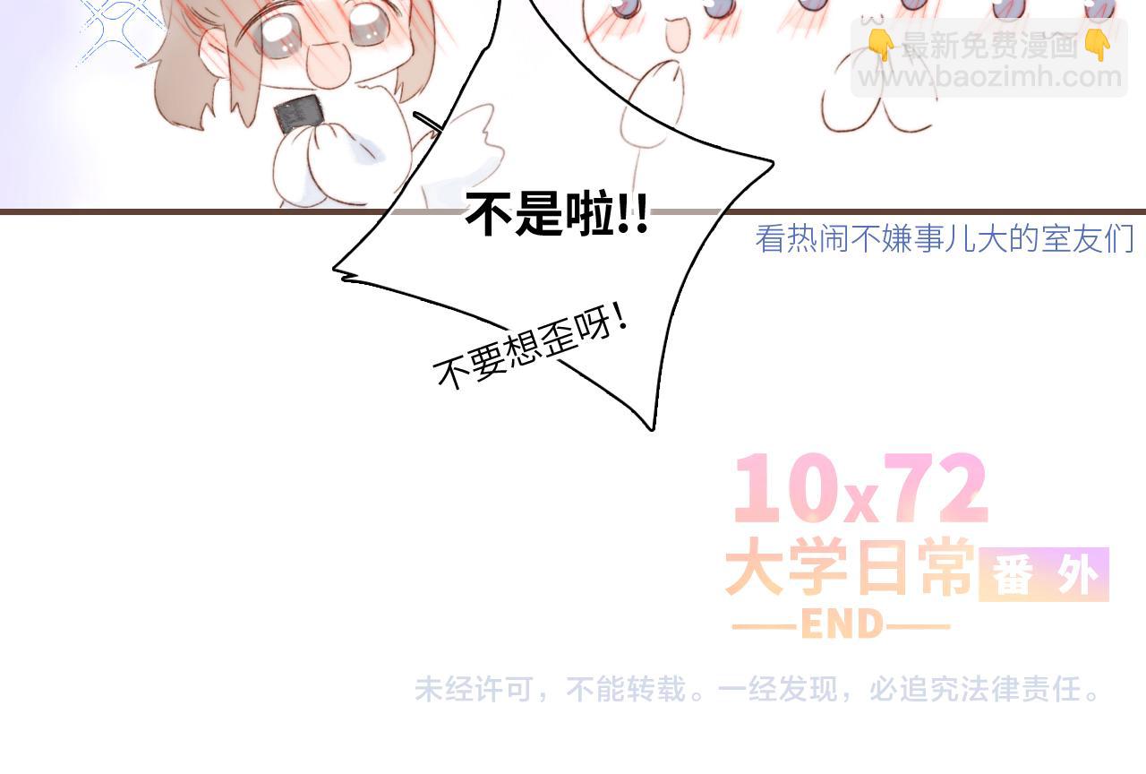 番外 10x72大学日常-第224话