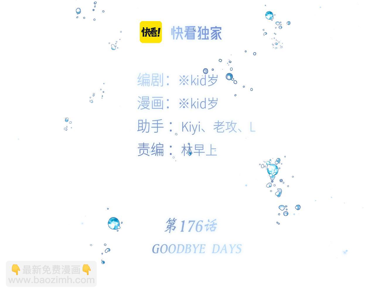 126 Goodbye Days(1/5)-第236话