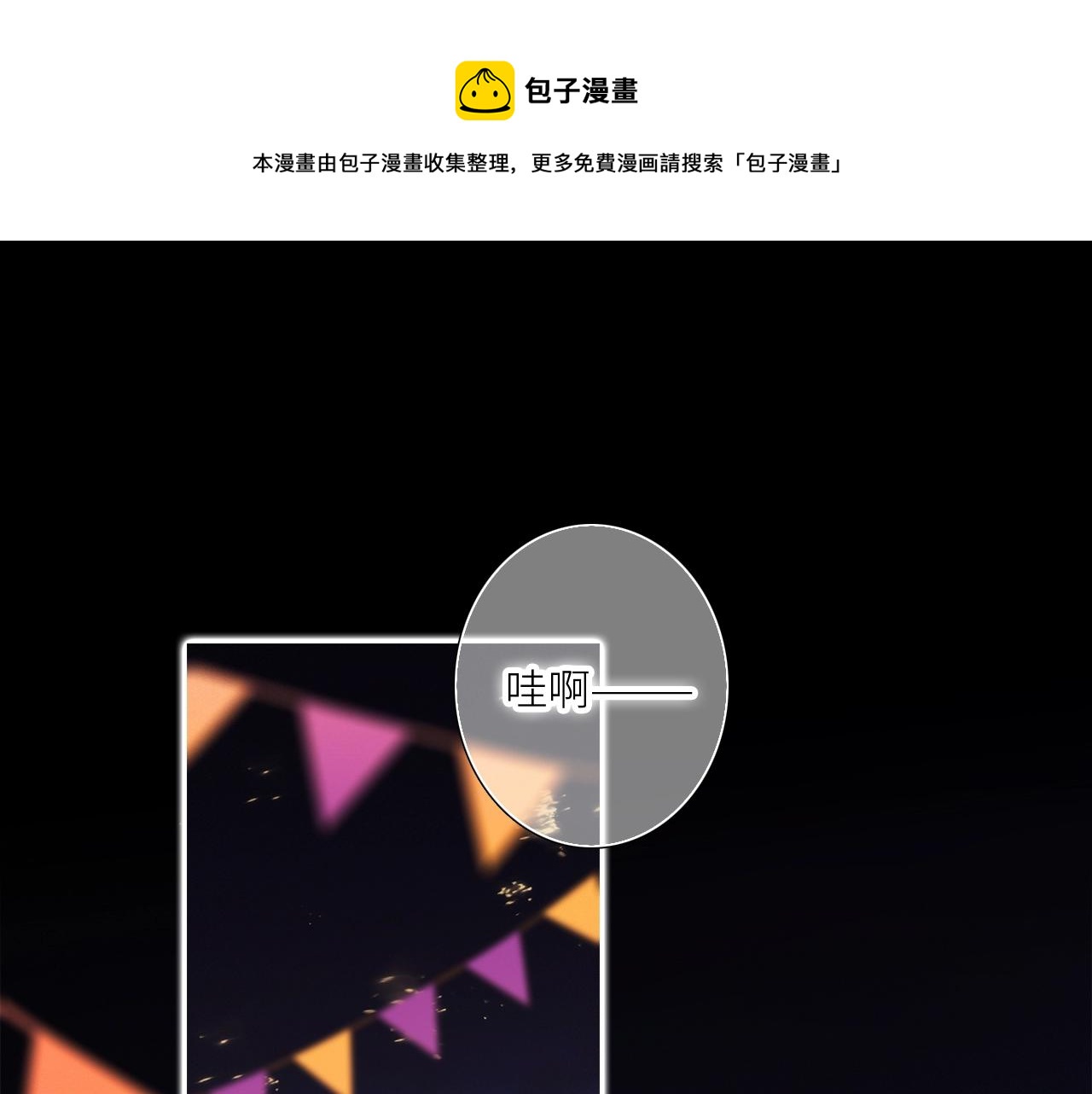 番外篇 天猫双11&middot;冬天就是要抱抱-第240话