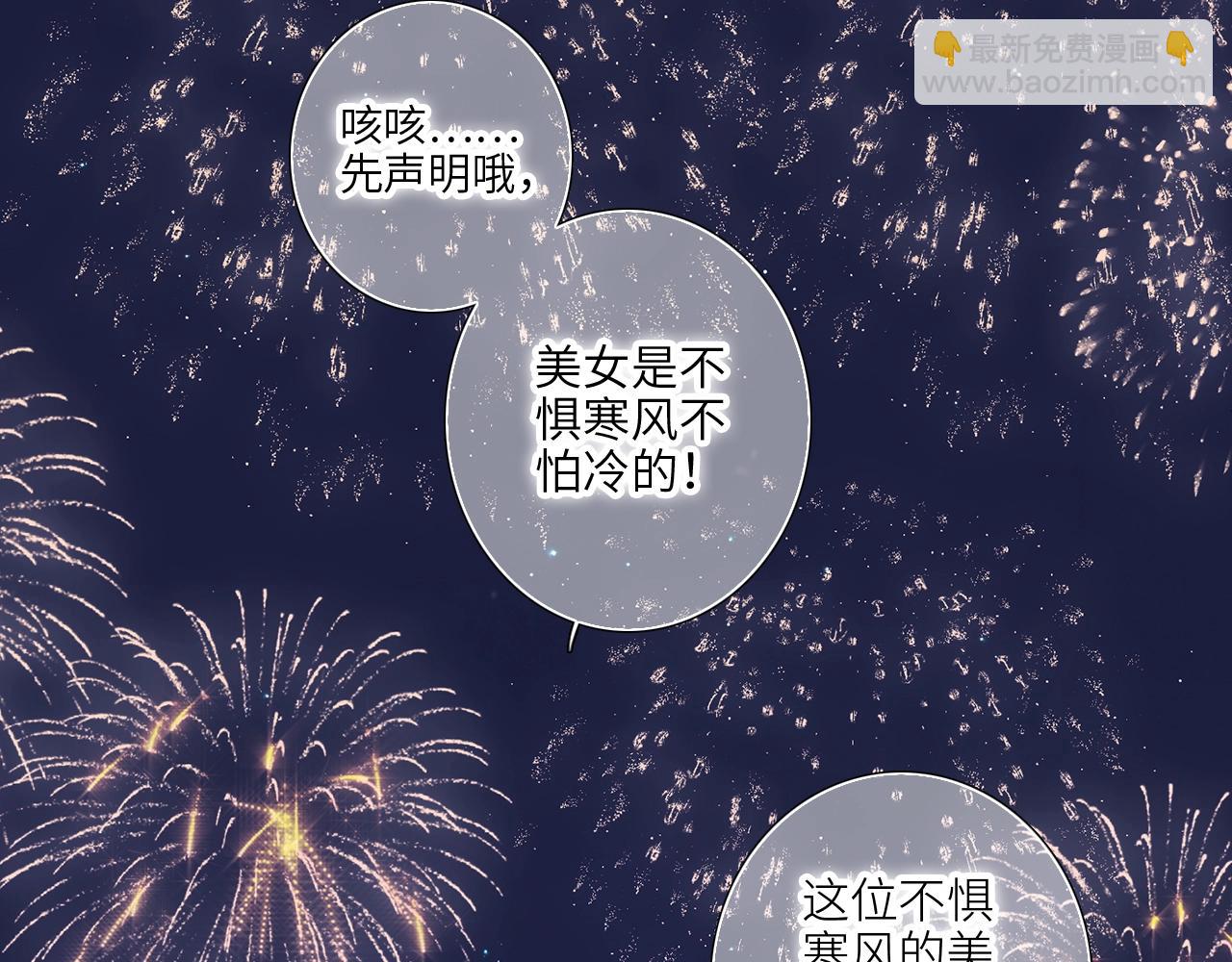 番外篇 天猫双11&middot;冬天就是要抱抱-第240话