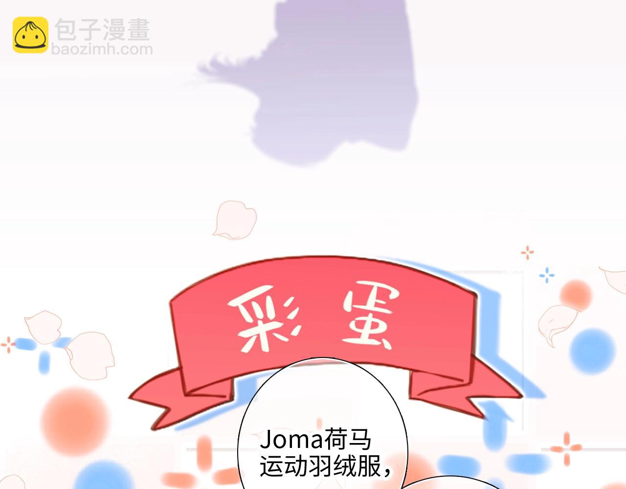 番外篇 天猫双11&middot;冬天就是要抱抱-第240话