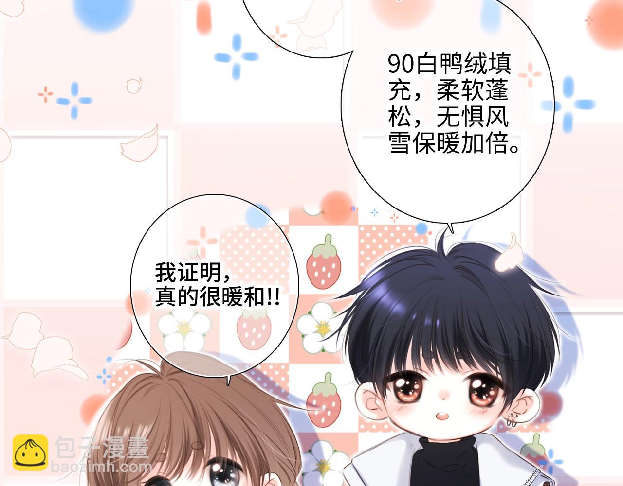 番外篇 天猫双11&middot;冬天就是要抱抱-第240话