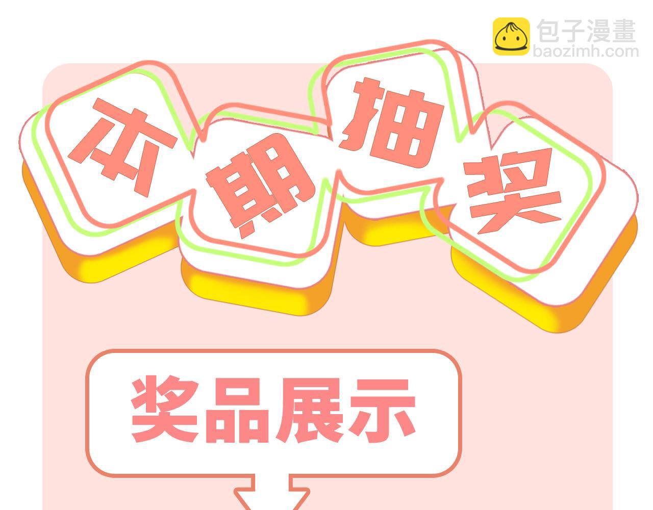 番外篇 天猫双11&middot;冬天就是要抱抱-第240话