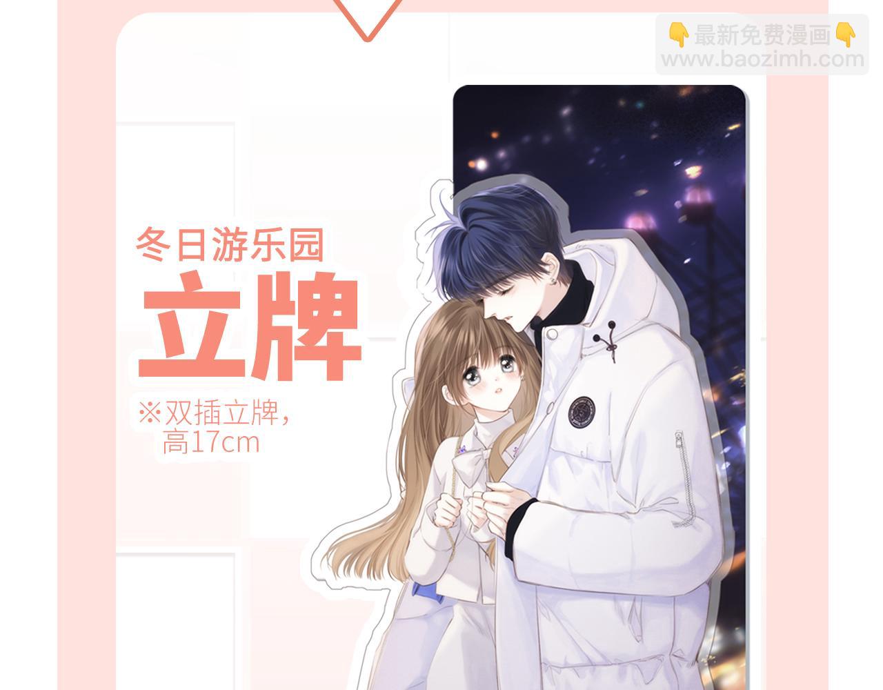 番外篇 天猫双11&middot;冬天就是要抱抱-第240话