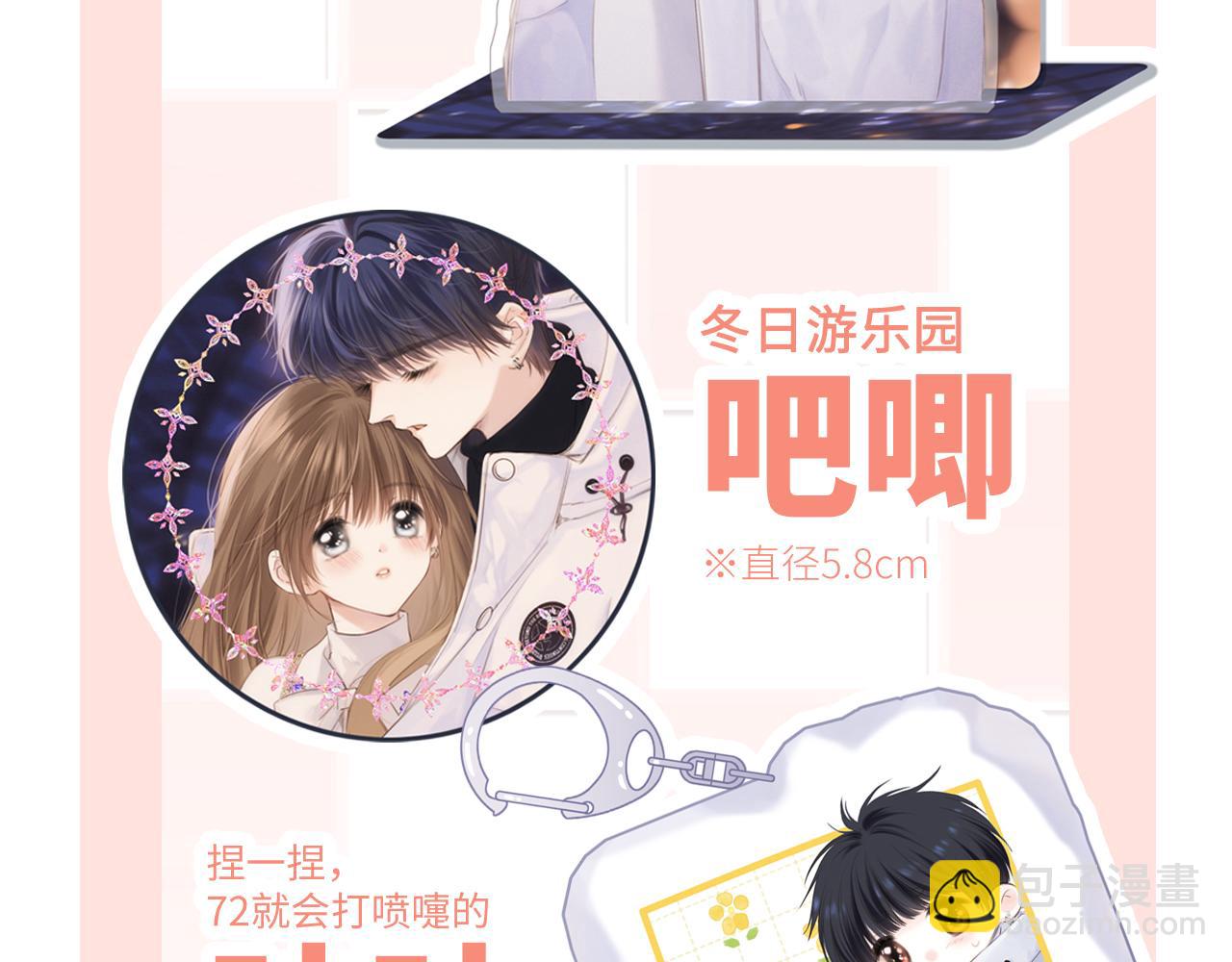 番外篇 天猫双11&middot;冬天就是要抱抱-第240话