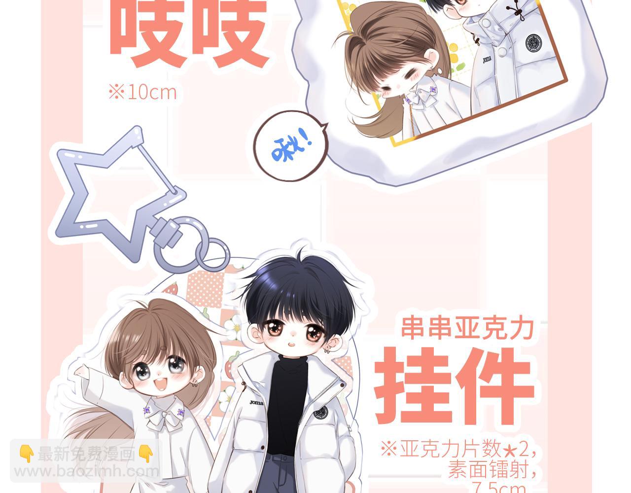 番外篇 天猫双11&middot;冬天就是要抱抱-第240话