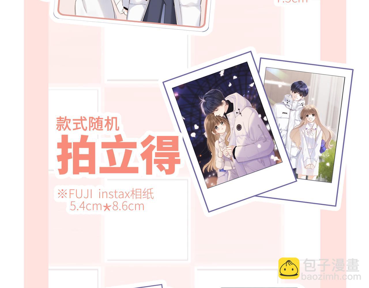 番外篇 天猫双11&middot;冬天就是要抱抱-第240话