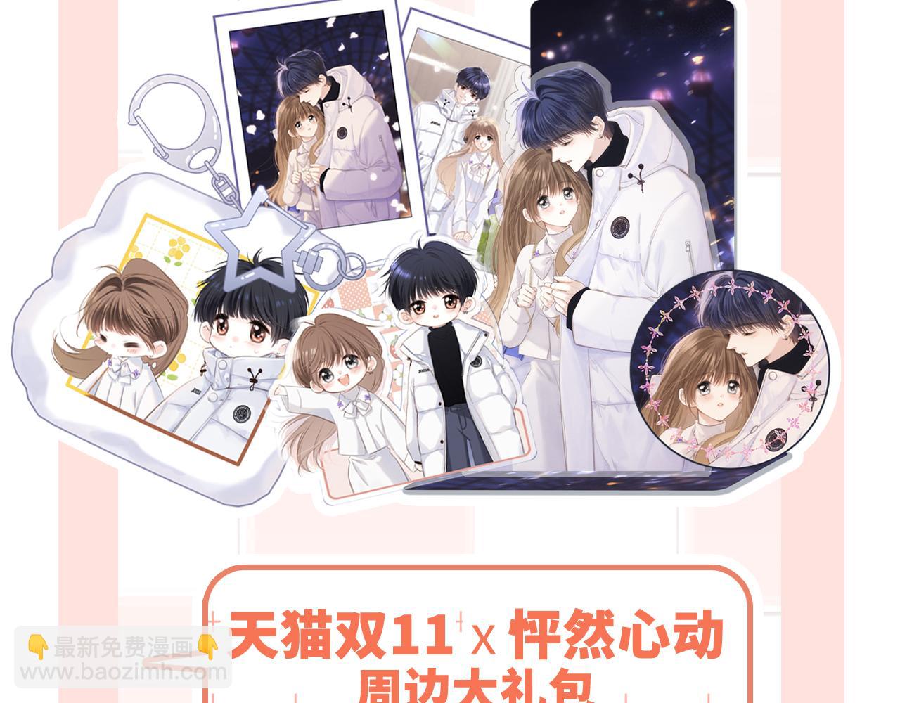 番外篇 天猫双11&middot;冬天就是要抱抱-第240话