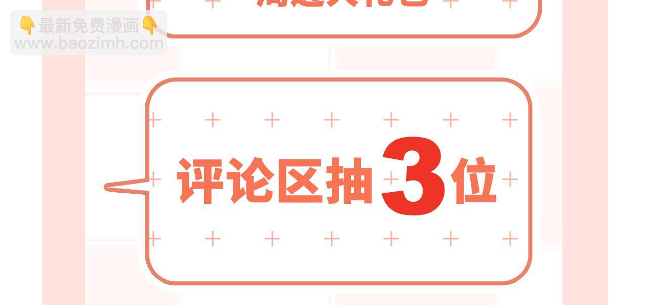 番外篇 天猫双11&middot;冬天就是要抱抱-第240话
