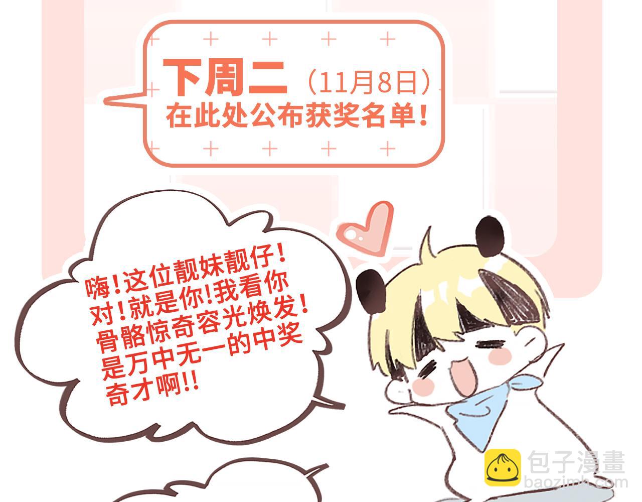 番外篇 天猫双11&middot;冬天就是要抱抱-第240话