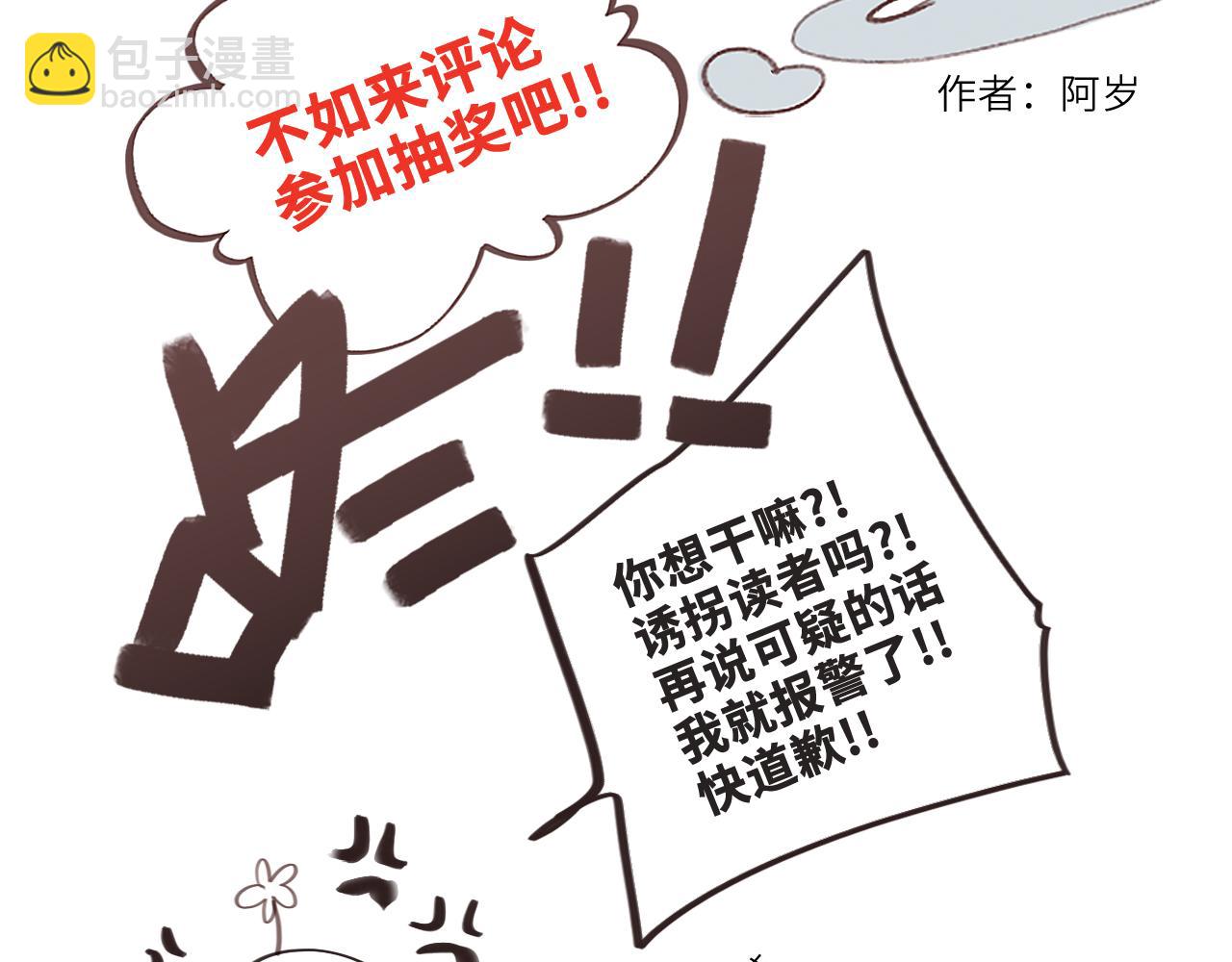 番外篇 天猫双11&middot;冬天就是要抱抱-第240话