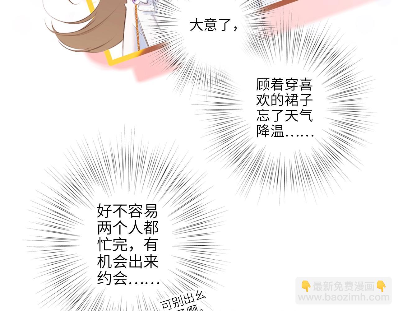 番外篇 天猫双11&middot;冬天就是要抱抱-第240话