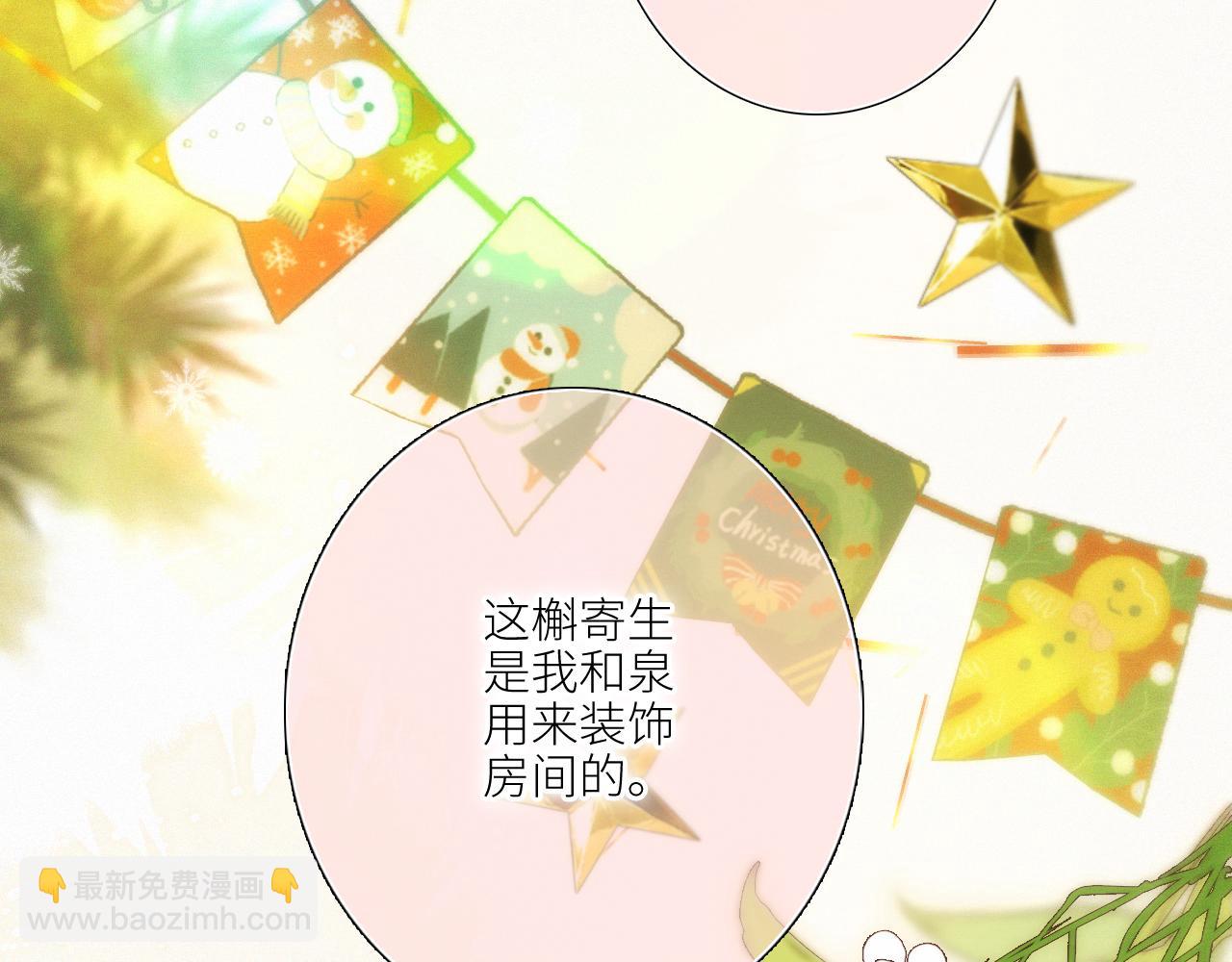 圣诞番外  白泉x卓一阳(1/2)-第244话