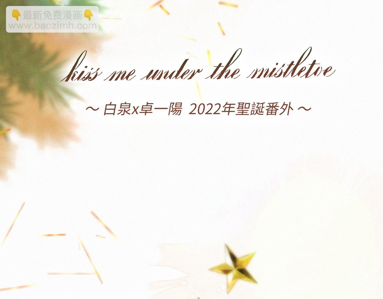 圣诞番外  白泉x卓一阳(1/2)-第244话