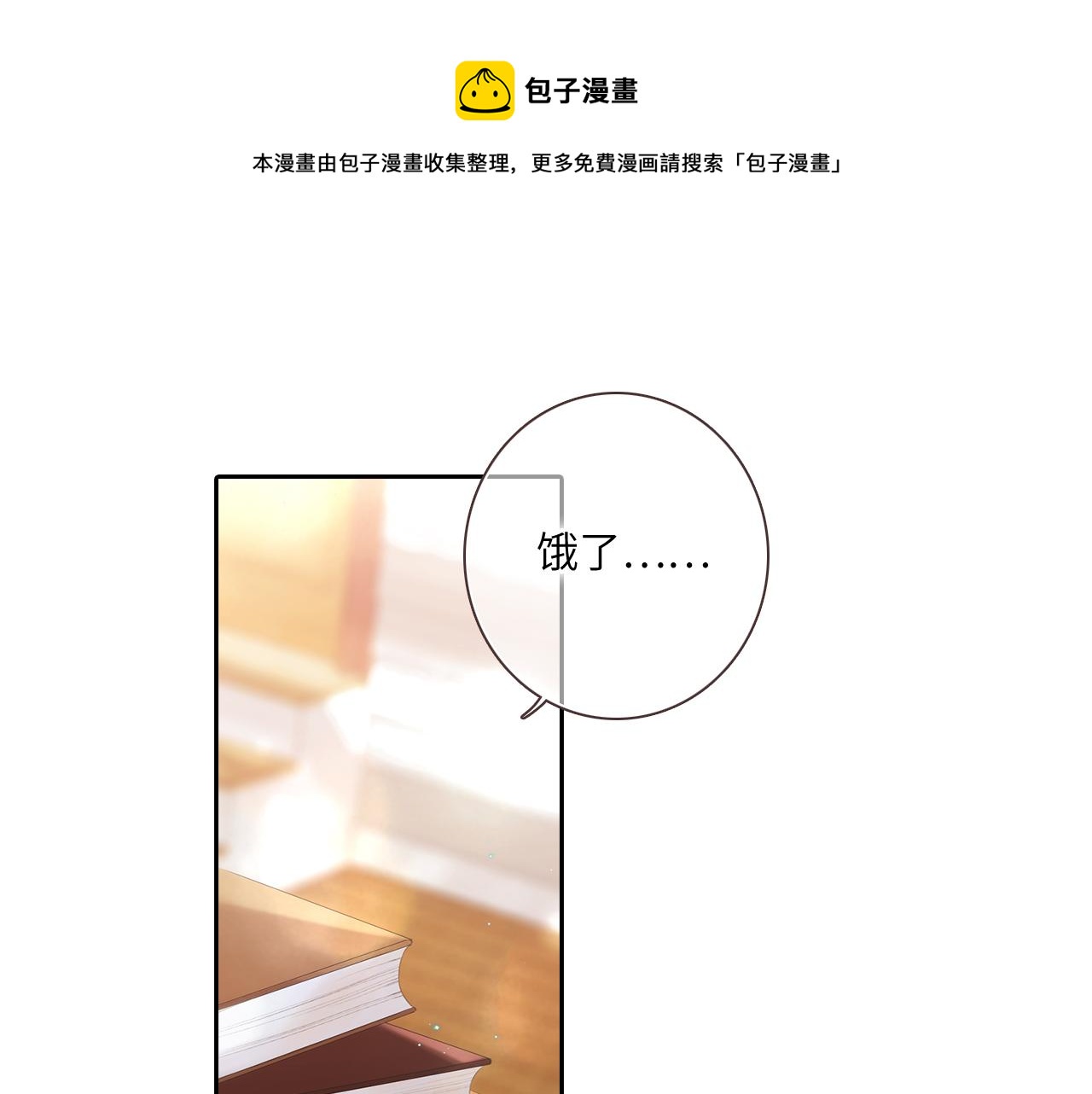 【番外】3分钟美味上线-第242话