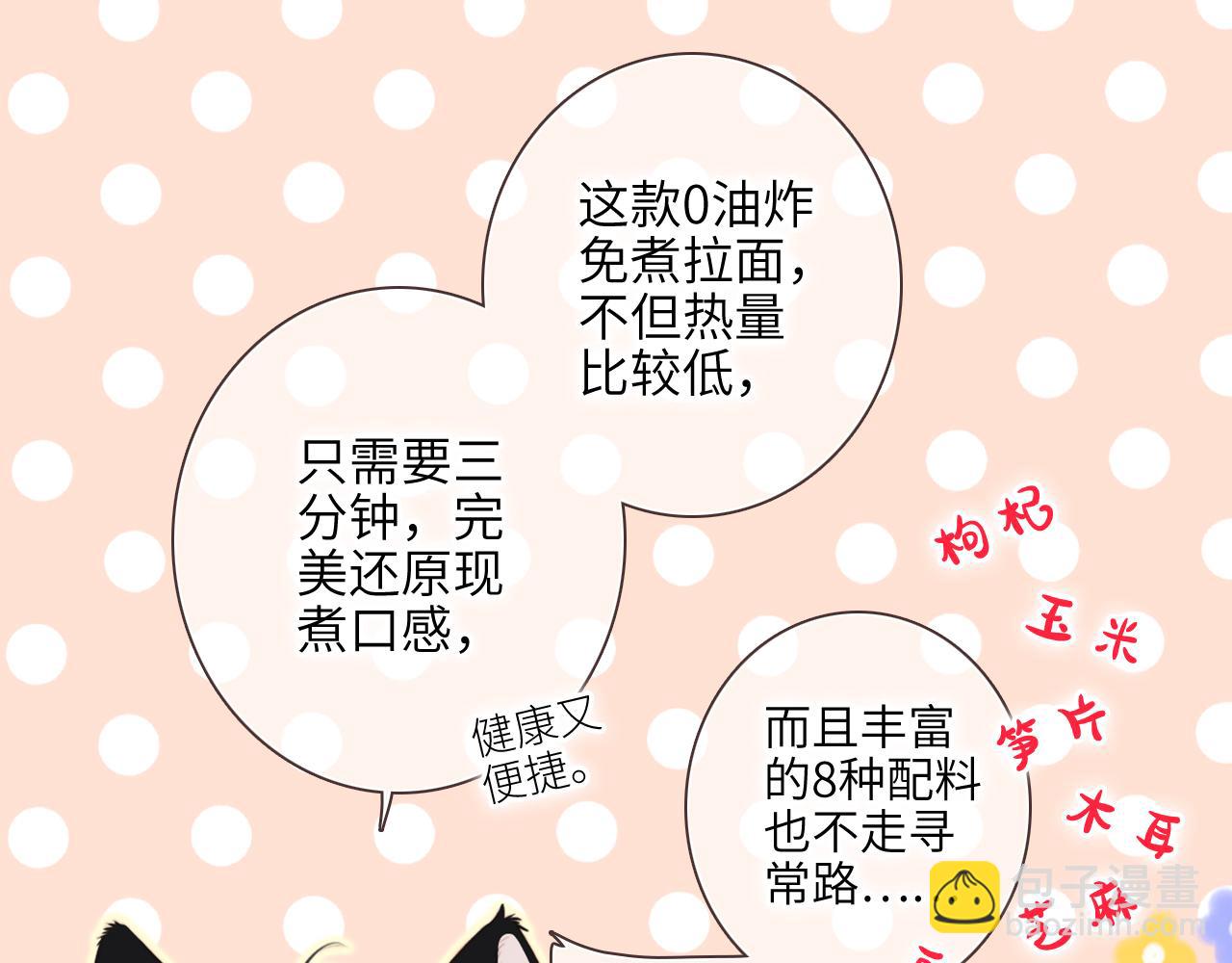 【番外】3分钟美味上线-第242话