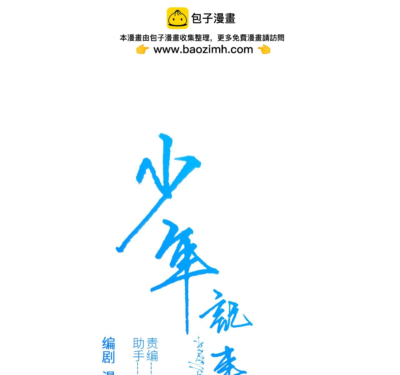 【番外】少年记事簿 3.1(1/4)-第248话