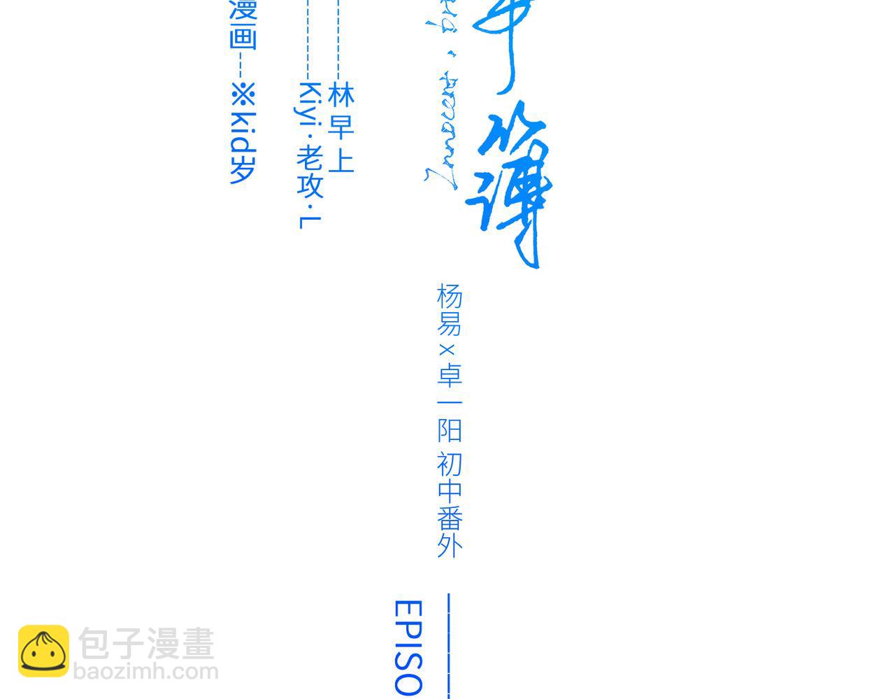 【番外】少年记事簿 3.1(1/4)-第248话