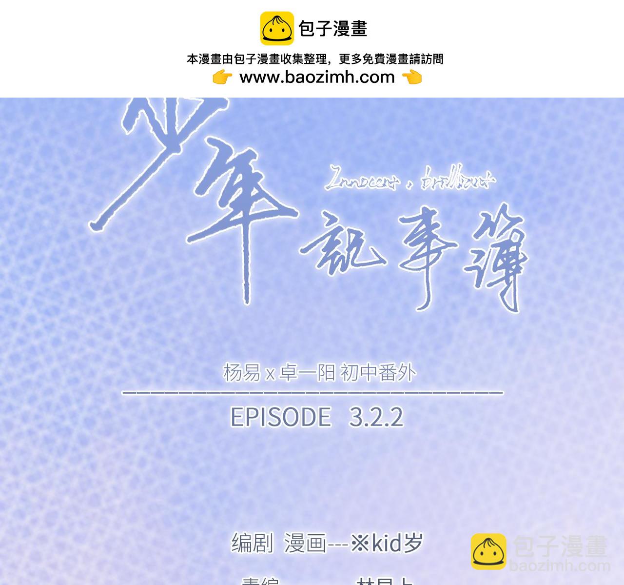 【番外】少年记事簿 3.2.2(1/2)-第250话