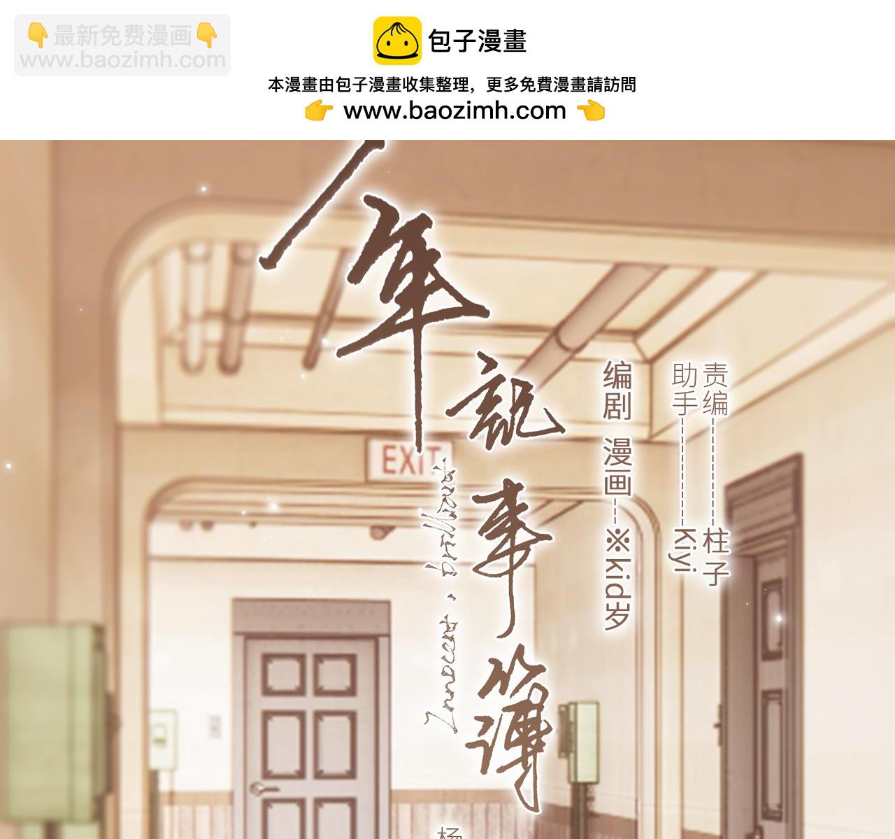【番外】少年记事簿 4.1(1/2)-第252话