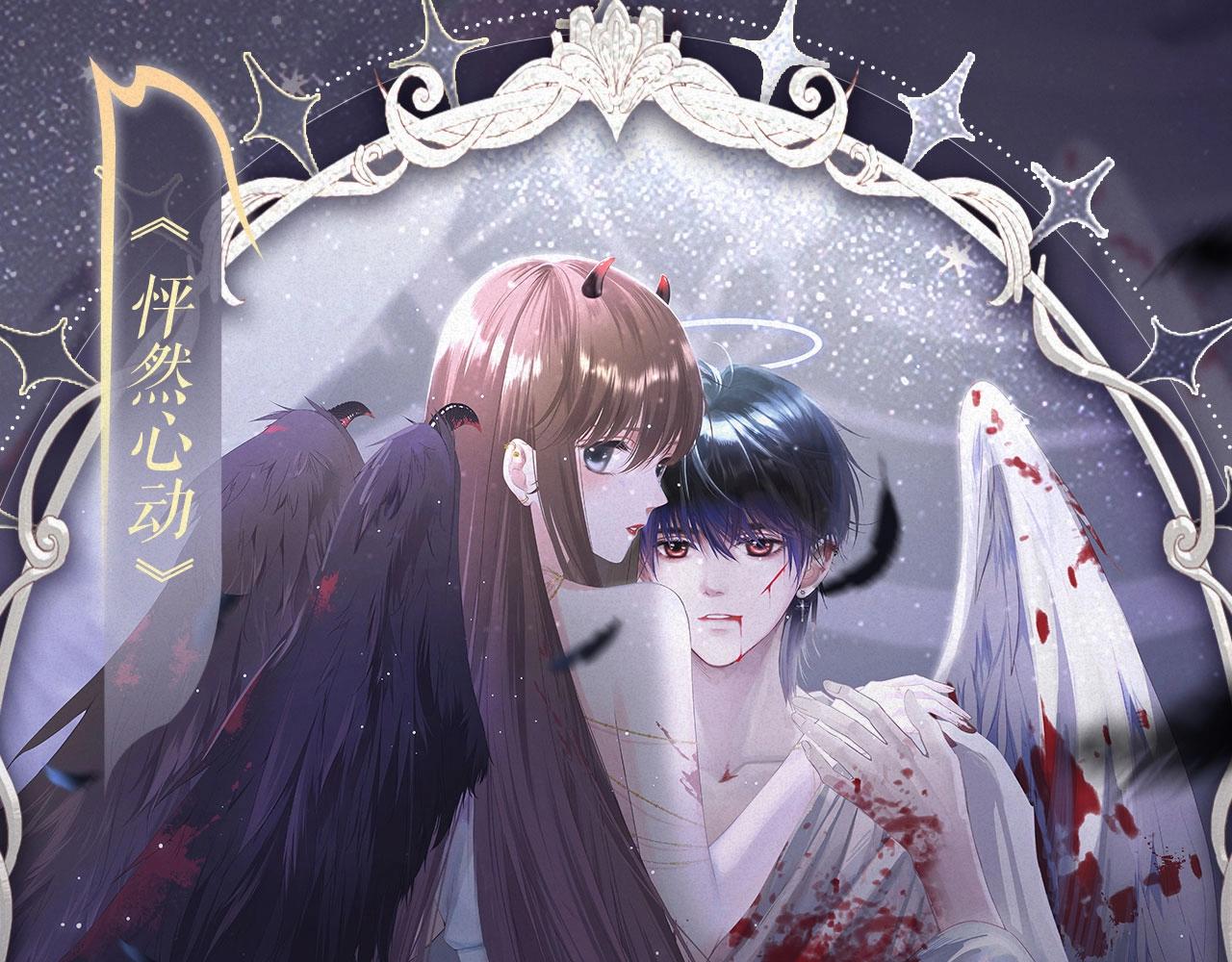 特典公开&middot; 天使与恶魔交锋 聆听圣心陨落~-第254话
