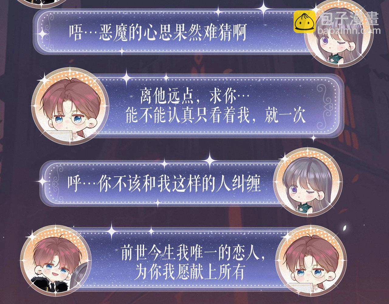 特典公开&middot; 天使与恶魔交锋 聆听圣心陨落~-第254话