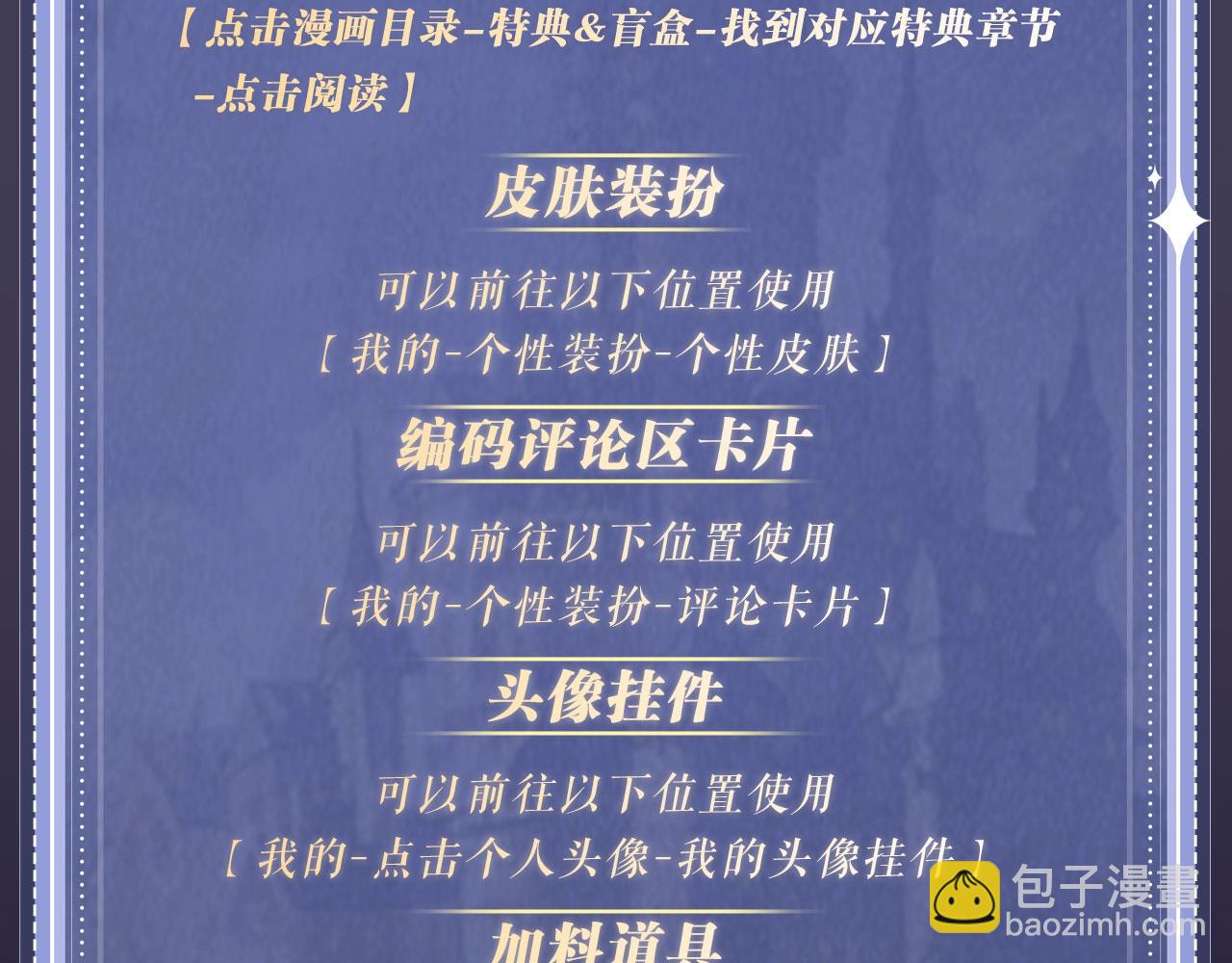 特典公开&middot; 天使与恶魔交锋 聆听圣心陨落~-第254话