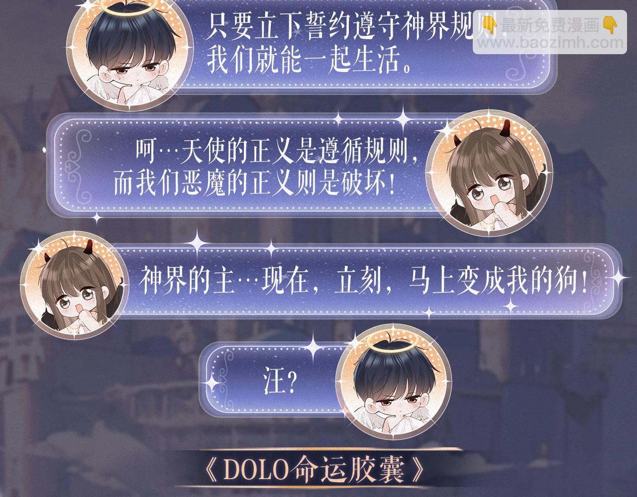 特典公开&middot; 天使与恶魔交锋 聆听圣心陨落~-第254话