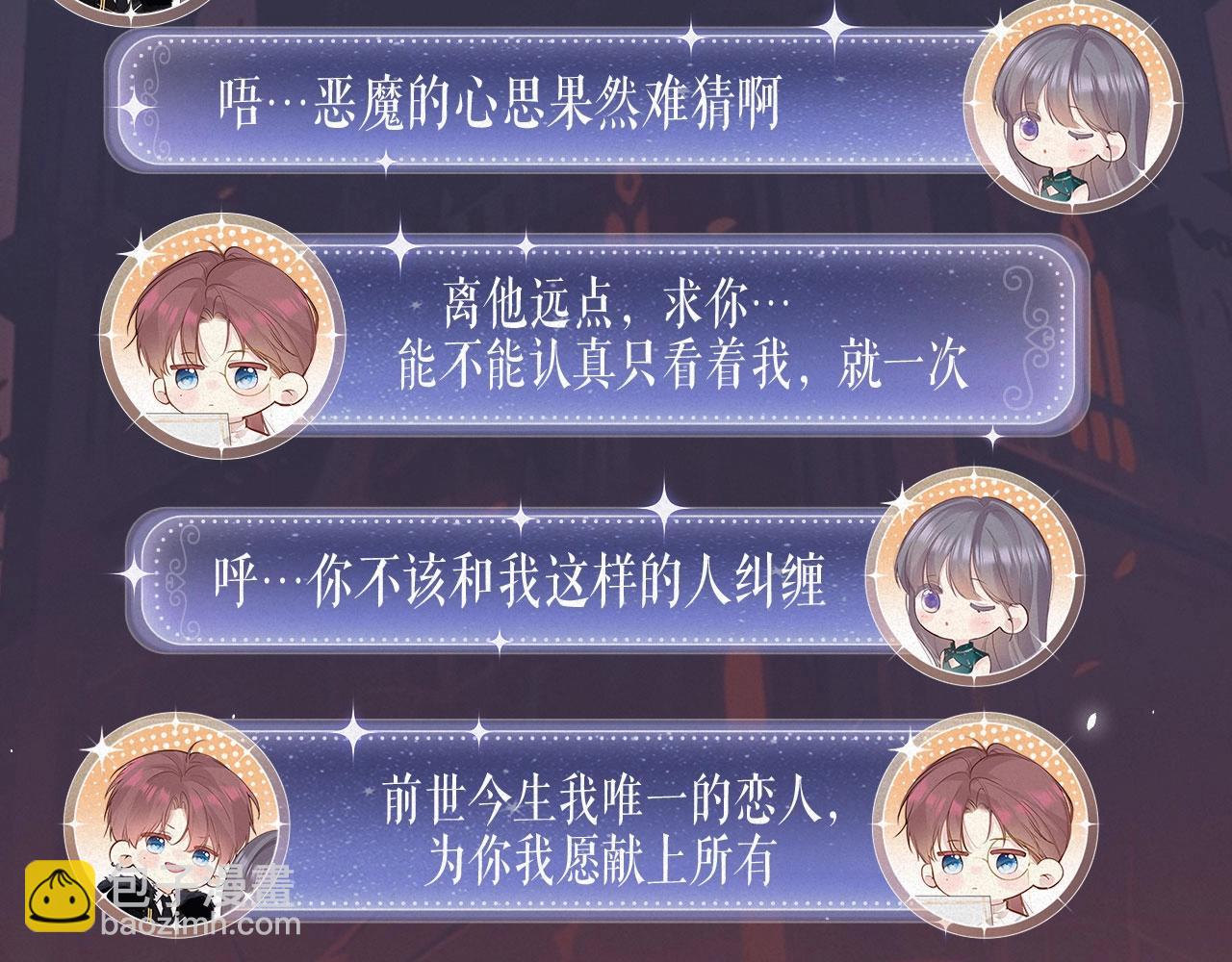 特典祈愿&middot;8月13日 天使与恶魔交锋 聆听圣心陨落~-第256话