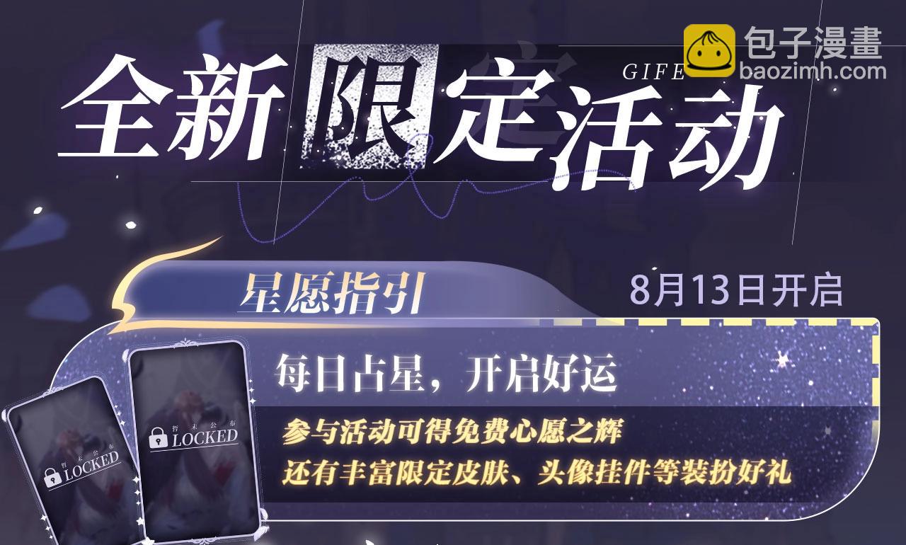 特典祈愿&middot;8月13日 天使与恶魔交锋 聆听圣心陨落~-第256话