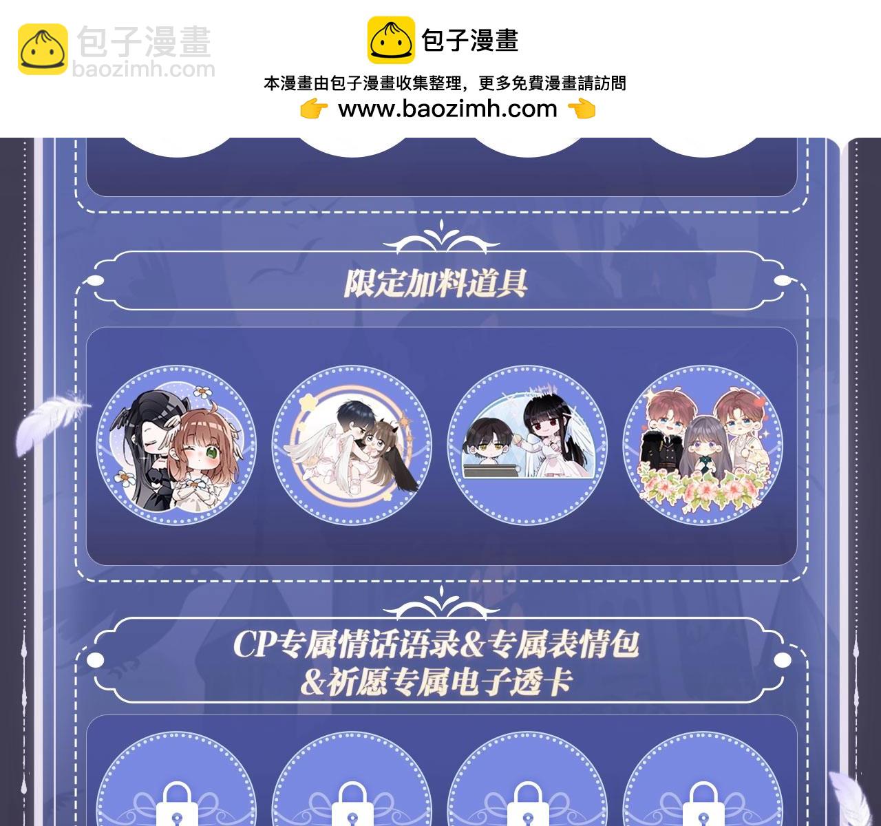 特典祈愿&middot;8月13日 天使与恶魔交锋 聆听圣心陨落~-第256话