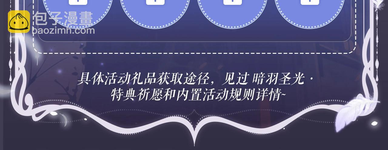 特典祈愿&middot;8月13日 天使与恶魔交锋 聆听圣心陨落~-第256话