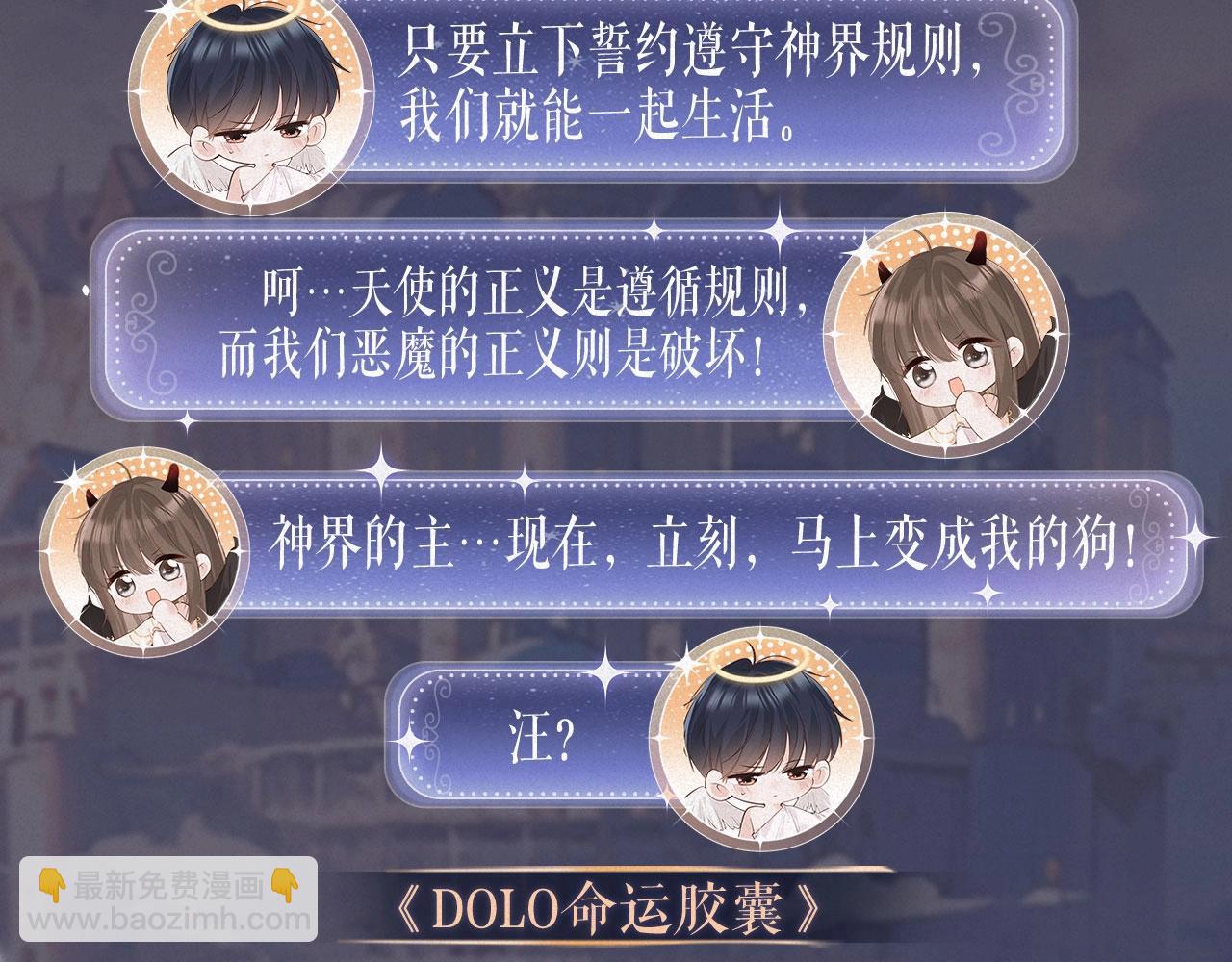 特典祈愿&middot;8月13日 天使与恶魔交锋 聆听圣心陨落~-第256话